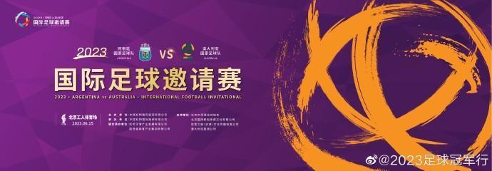 解说员袁甲：据说阿根廷中国行门票要降价了，主办方也怕骂