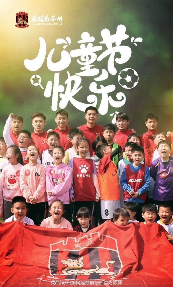 2023赛季·节日 | 六一儿童节苏州东吴校园公益行