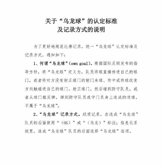 乌龙球认定标准：从门框反弹到守门员身上的进球，不属于乌龙球