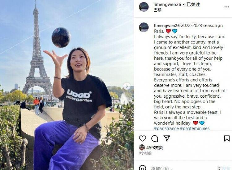 告别大巴黎女足？李梦雯引用海明威名言：巴黎是一席流动的盛宴