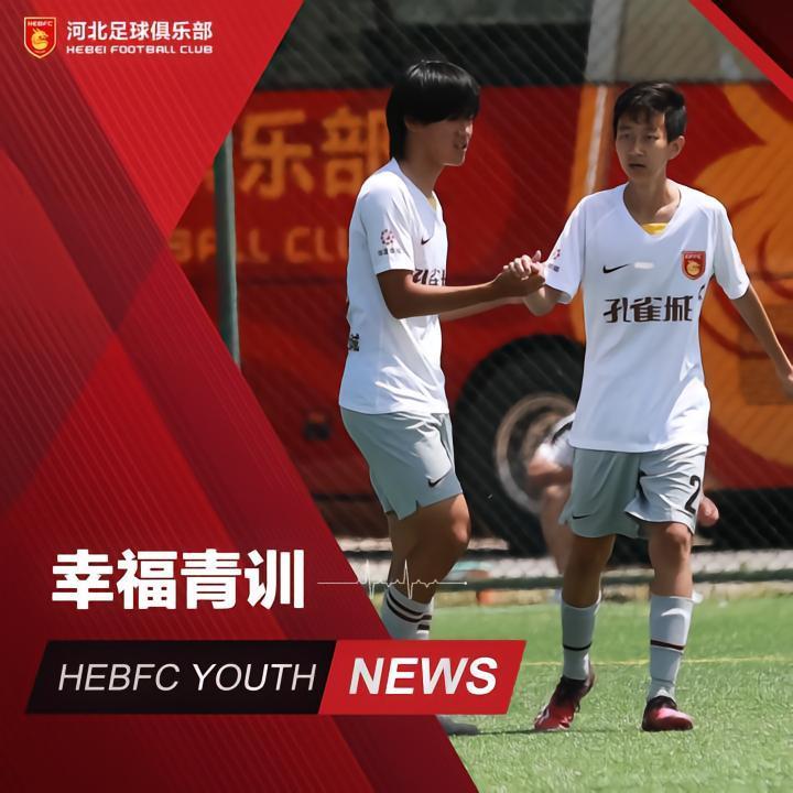 幸福青训 | 河北U15梯队提前一轮小组出线