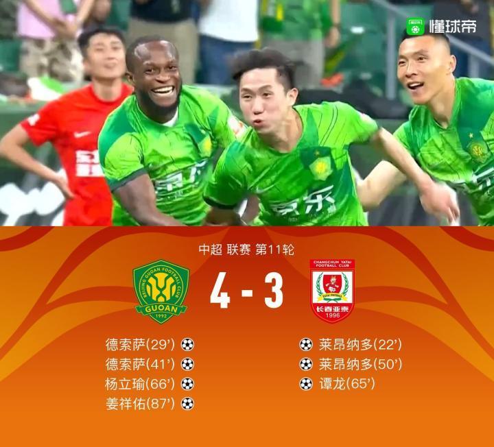 国安4-3亚泰，姜祥佑献绝杀，德索萨双响，莱昂纳多两射一传