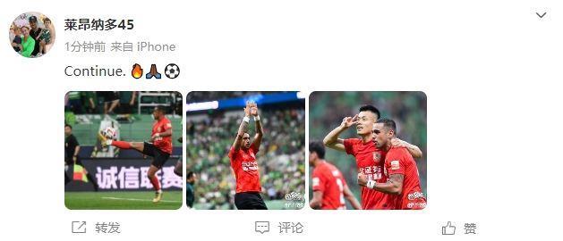 长春亚泰外援莱昂纳多社媒晒照庆祝进球，并配文：继续