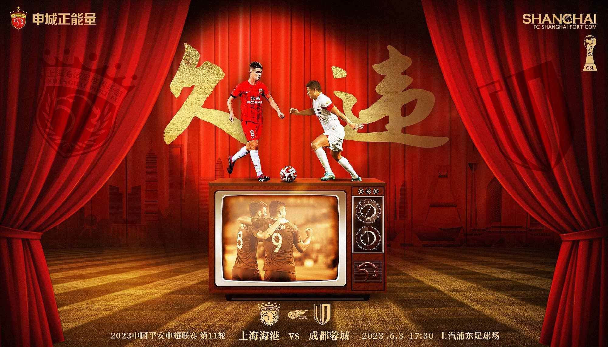 海港vs蓉城首发：武磊、奥斯卡、保利尼奥先发，艾克森战旧主
