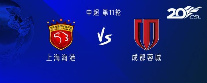 海港vs成都：武磊PK艾克森；胡睿宝首发，平科、巴尔加斯替补