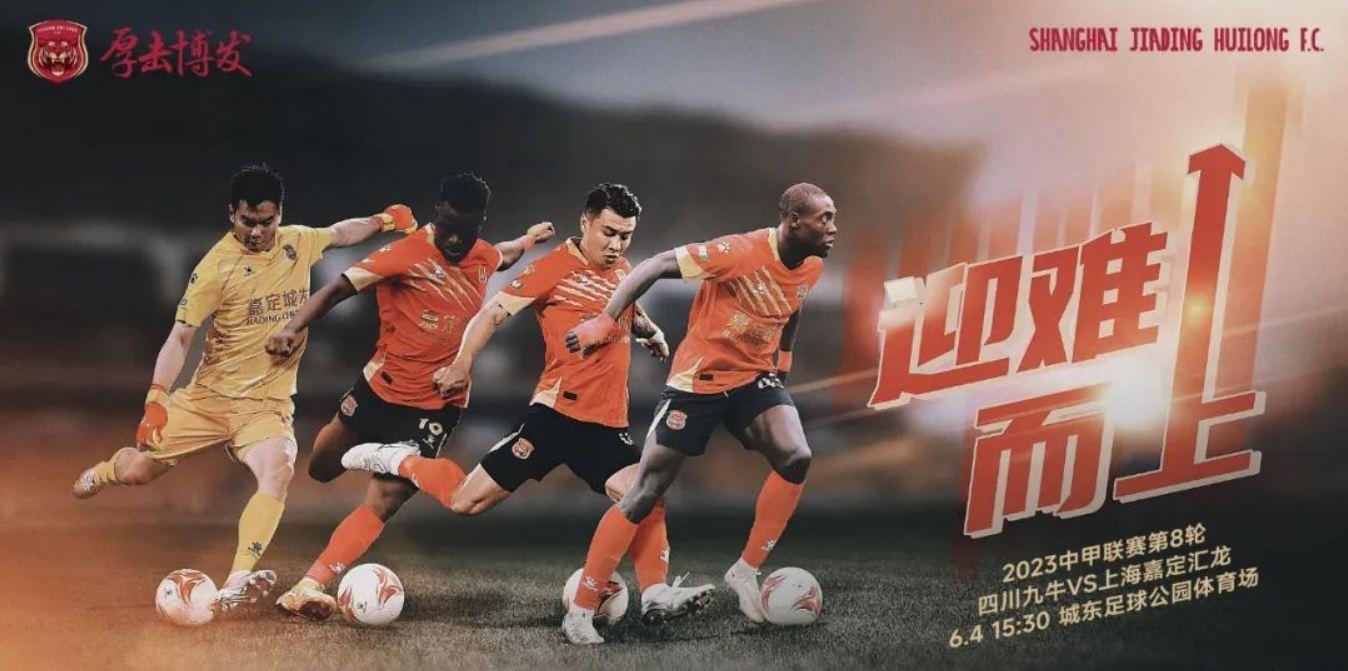 赛事前瞻｜不畏困境 迎难而上！四川九牛VS上海嘉定汇龙