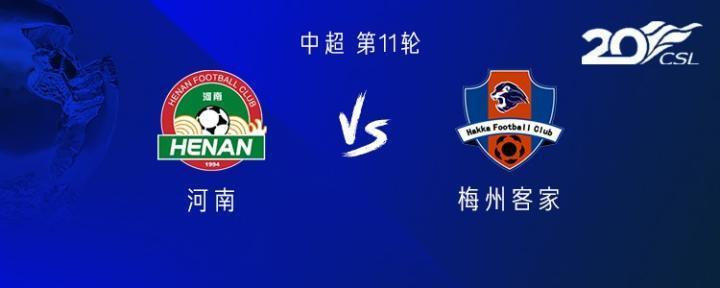 河南vs梅州：双方均双外援领衔；杨一虎首发，阿德里安替补