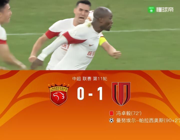 海港0-1十人成都，帕拉西奥斯补时绝杀，武磊中框 错失绝平