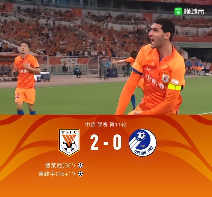 山东2-0大连迎三连胜 送对手十轮不胜，费莱尼、黄政宇破门