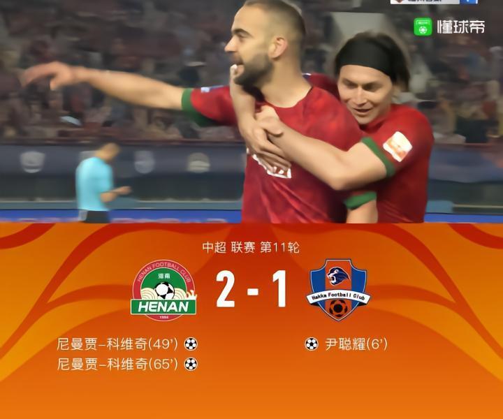 河南2-1逆转梅州送对手5轮不胜，科维奇双响，尹聪耀开场破门