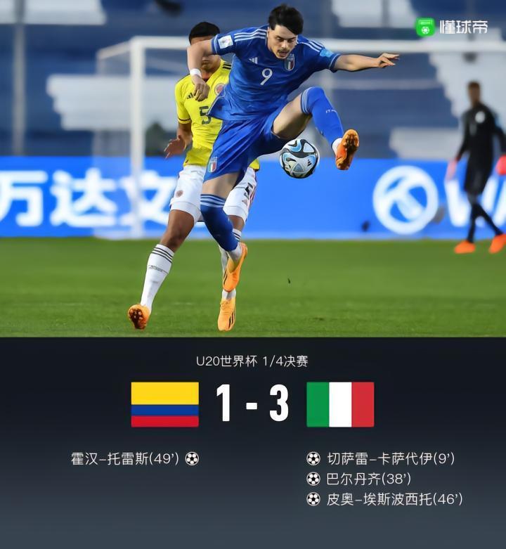 U20世界杯意大利3-1哥伦比亚，卡萨代伊传射，巴尔丹齐造3球