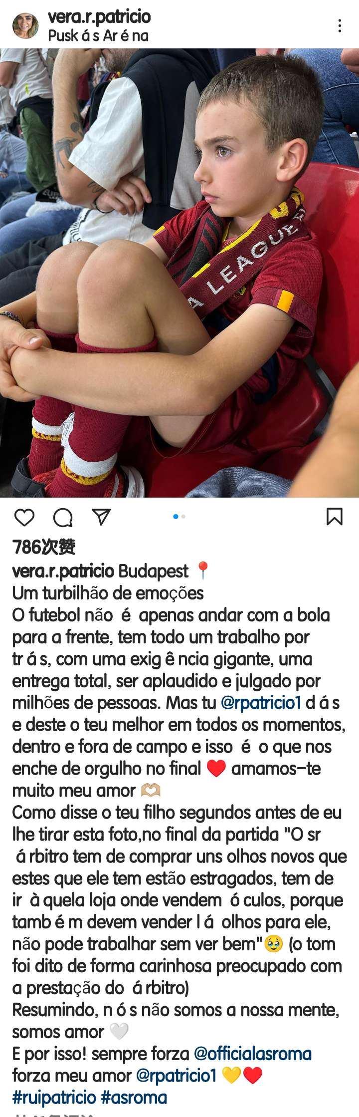 帕特里西奥妻子在ins上发表文章支持罗马（ps：