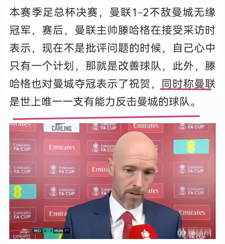 弗格森退休10周年成绩汇总，滕哈赫以“能反击曼城”为荣