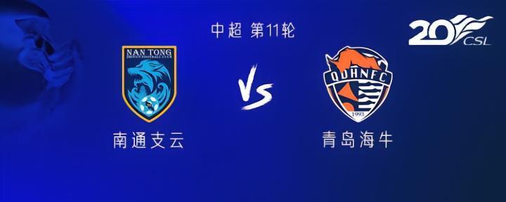 南通vs海牛：双方均四外援首发，汪嵩、马兴煜替补