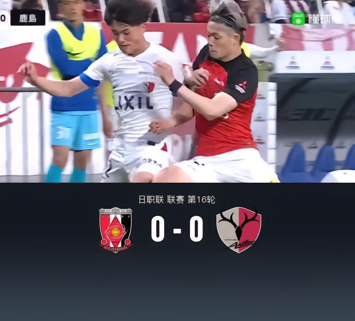浦和0-0战平鹿岛，三连胜被终结，铃木优磨、何塞-坎特造险