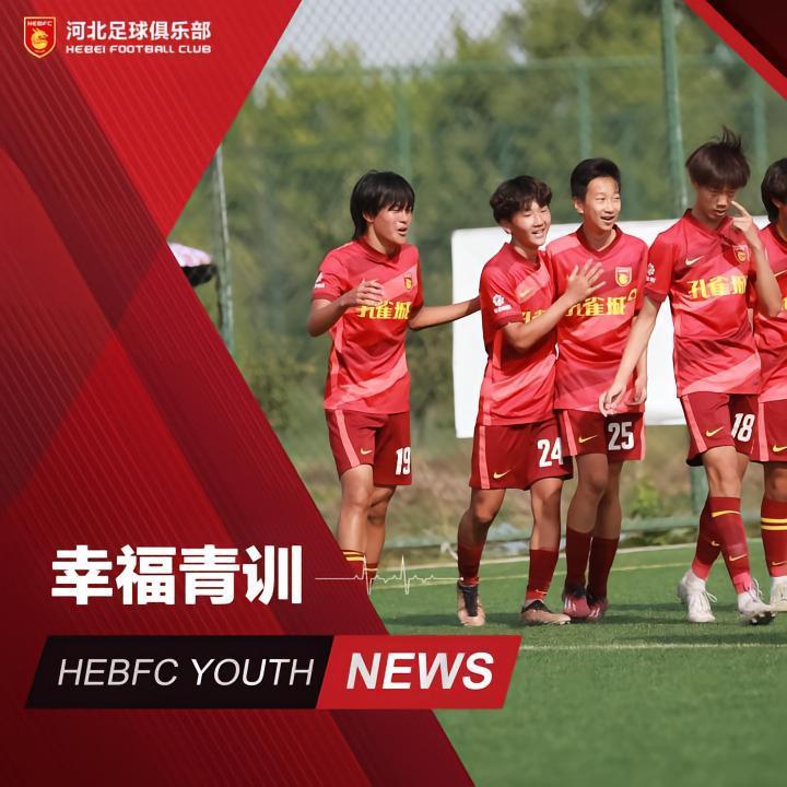 幸福青训 | 5-1石家庄九中 河北U15梯队挺进四强！