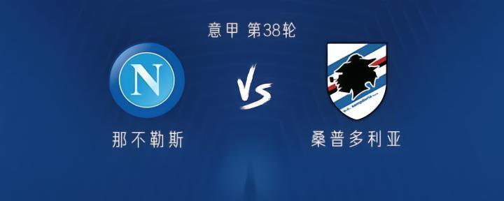 那不勒斯vs桑普多利亚：奥斯梅恩、KK首发，泽林斯基出战