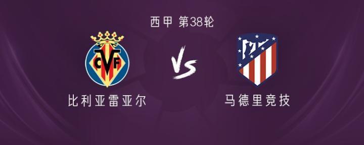 马竞客战黄潜：格列兹曼搭档科雷亚；雷吉隆、巴里奥斯出战