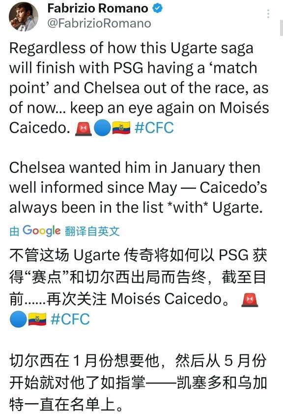 惊天大逆转？｜罗马诺消息表示，不管乌加特最终去哪