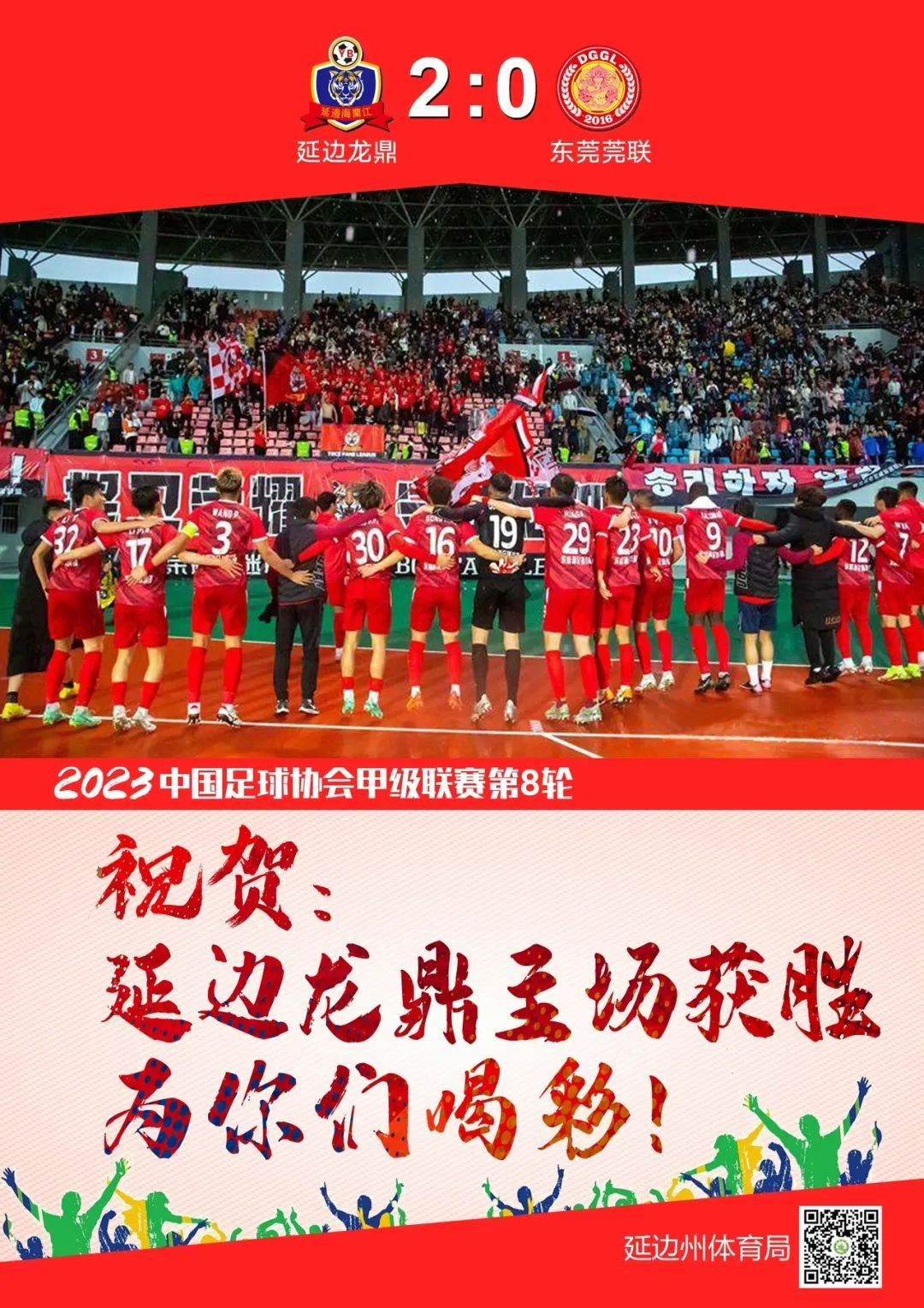 中甲延边龙鼎新赛季主场2胜1平保持不败，场均进场观众1.3万人