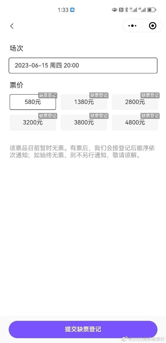 售罄！阿根廷中国行主办方：今日抢票告一段落，8号13:00还有一轮