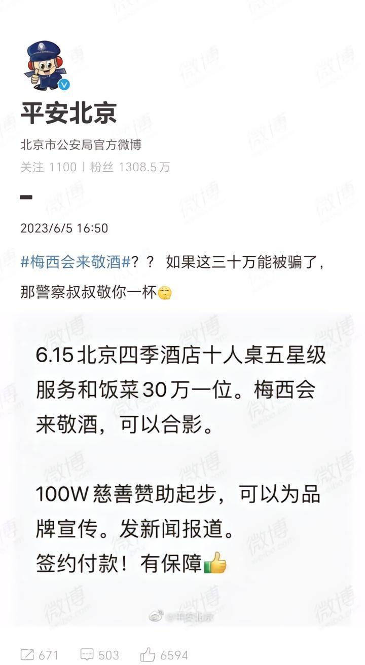 平安北京提醒广大球迷千万别信梅西敬酒：“梅西会来