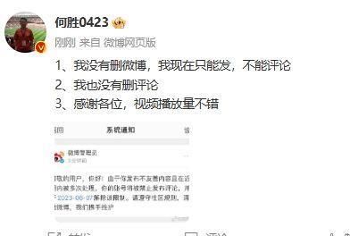 因阿根廷票价与球迷对线？退钱哥回应：没删评论&现在被限制评论