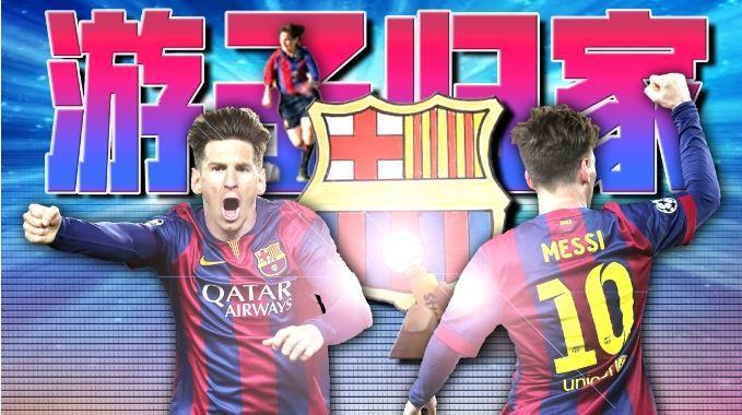 梅西X莱万若梅西回巴萨，下赛季巴萨在欧冠能取得什么成绩？