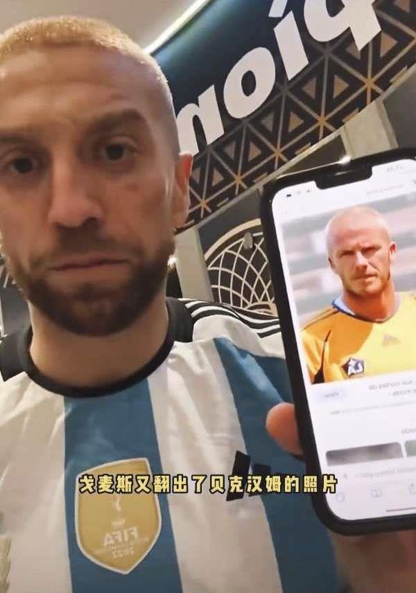 网络传言:“贝克汉堡”戈麦斯给洛塞尔索施加黑魔法