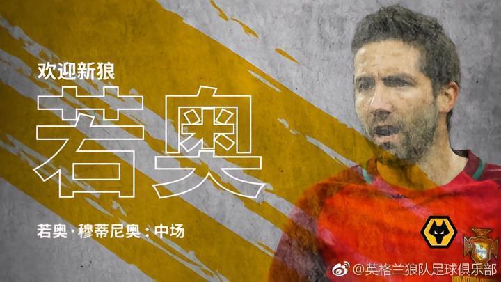 穆蒂尼奥——他是陈年美酒，是穿上狼队球衣的劳斯莱斯