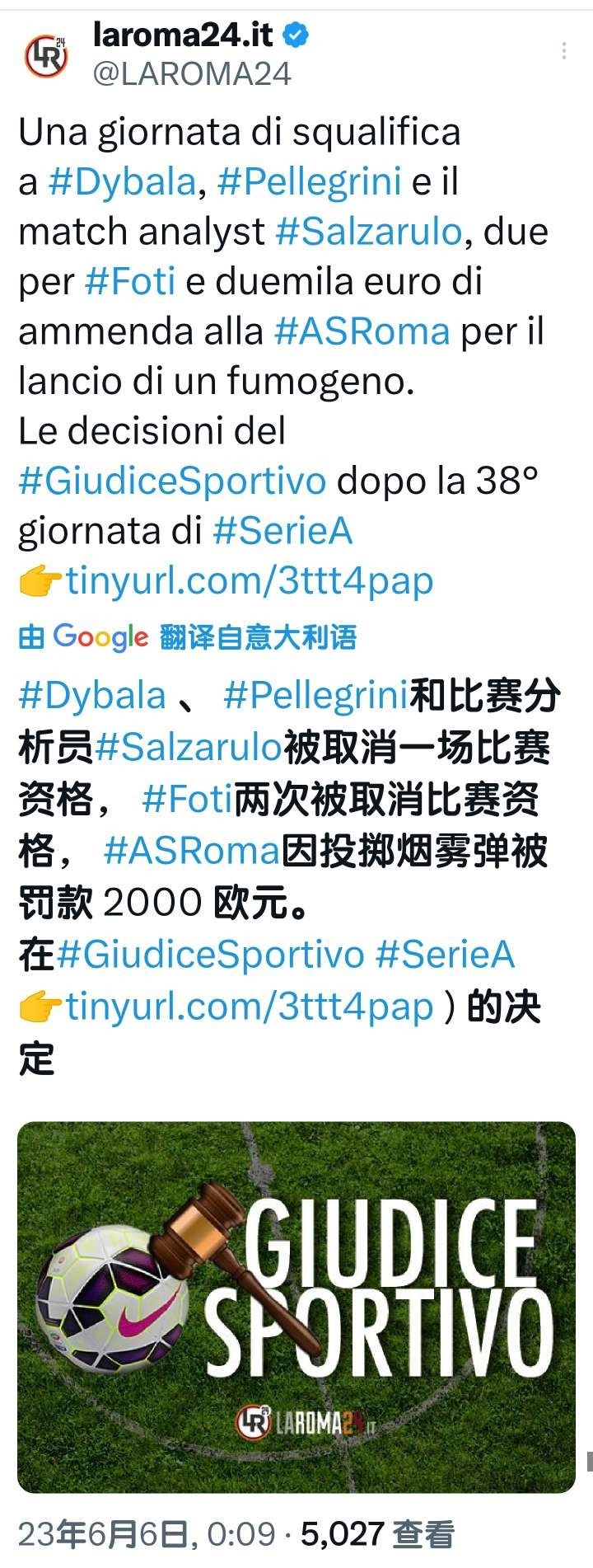 本赛季意甲联赛最后一张罚单来了！迪巴拉和p7五黄