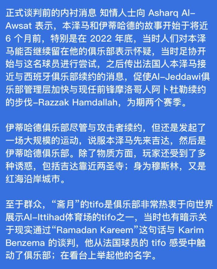 本泽马转会很快吗？每一份快刀斩乱麻的背景下一定有