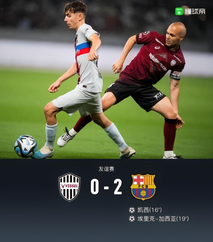巴萨2-0神户胜利船，凯西、加西亚破门，伊涅斯塔抽射造险
