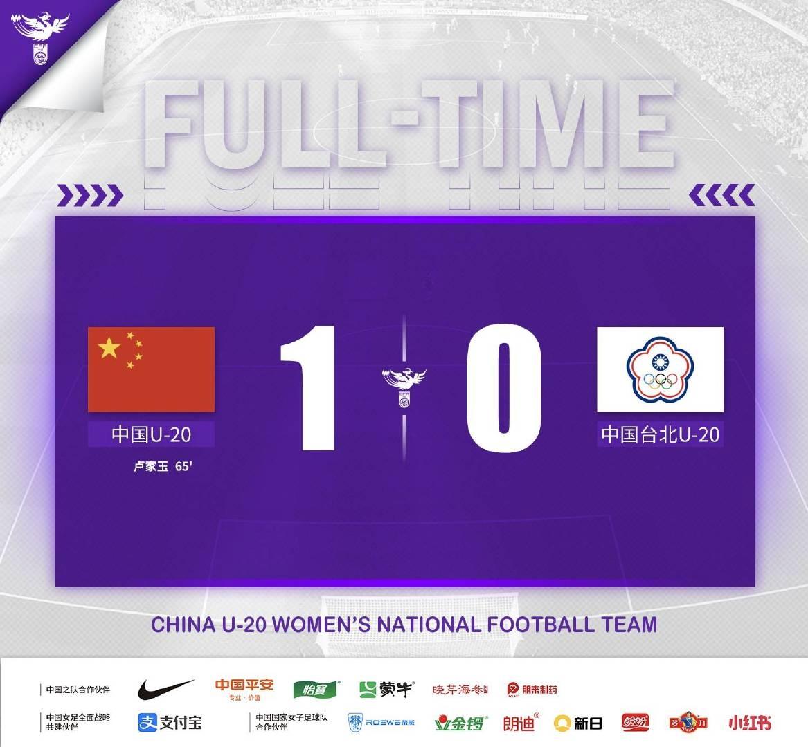 足球比分_U20女足亚预赛-中国女足1-0中国台北女足 卢家玉头球破门制胜