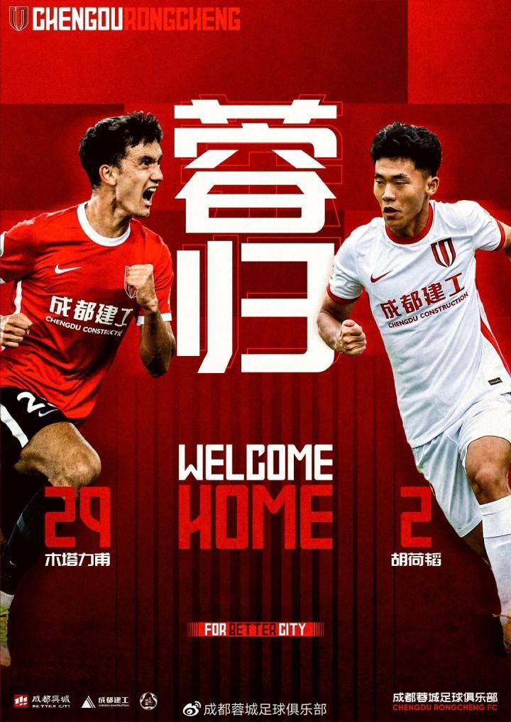成都蓉城官方：蓉城双子星胡荷韬和木塔力甫结束海外拉练归队