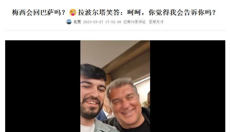 拉波尔塔此前谈梅西：与他和好 他会回巴萨 尽全力 打掉手机