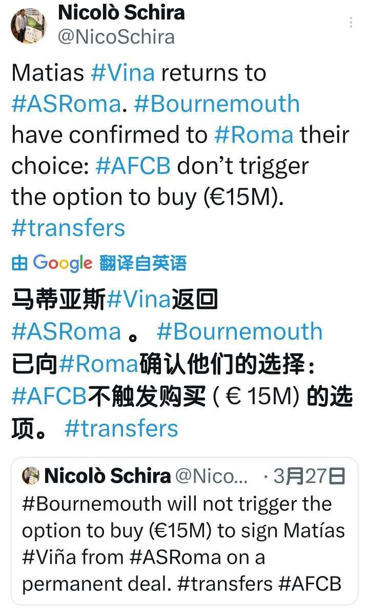 这两条发一起了，都是有关罗马外租球员的。（比尼亚