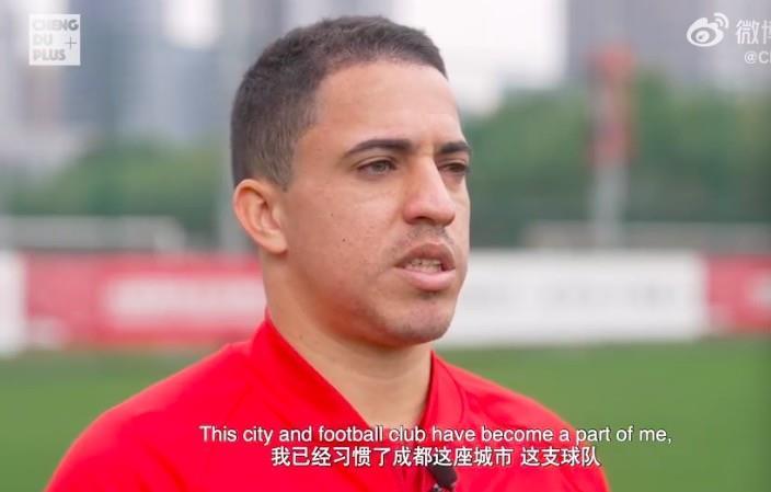 罗慕洛：在成都生活很幸福，我希望长期留在成都蓉城