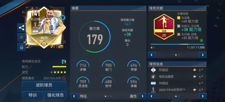 FIFA足球世界: 梅西登陆迈阿密，沙特豪强“凭亿近人”