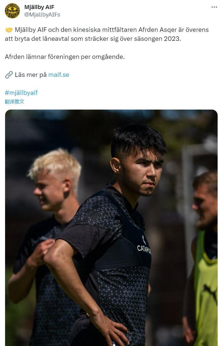 加盟两个月0出场！瑞超米亚尔比官方：19岁艾菲尔丁提前结束租借