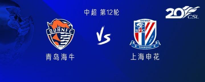 海牛vs申花：萨里奇、福布斯首发；马莱莱、于汉超出战