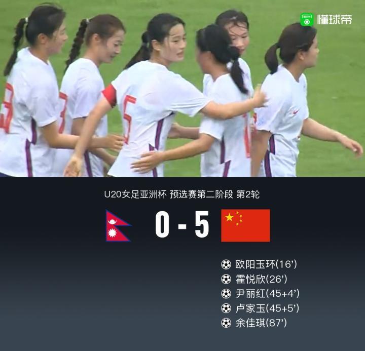 U20中国女足多点开花5-0尼泊尔女足U20，霍悦欣、卢家玉破门