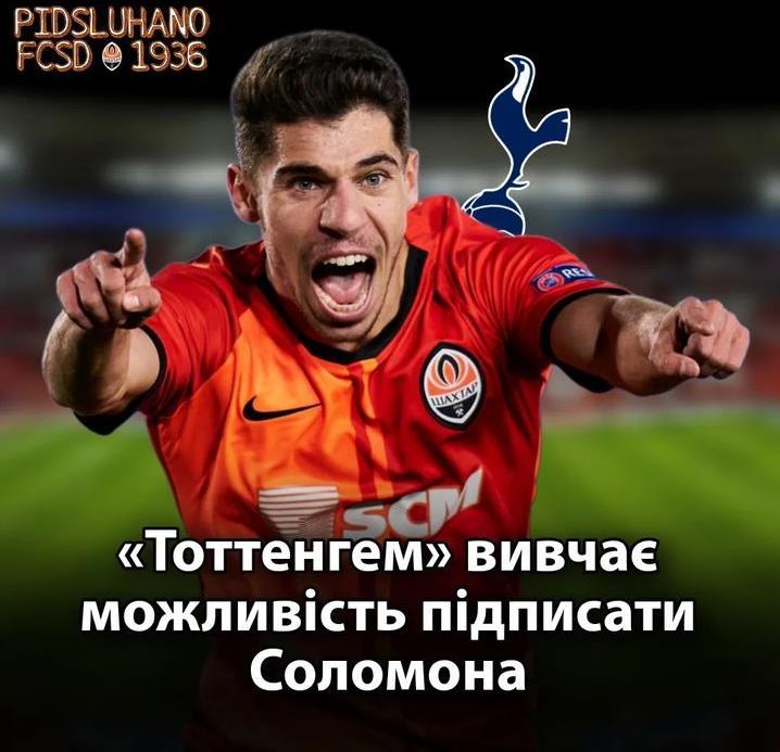 托特纳姆热刺瞄准签约矿工边锋所罗门，体育报报道。