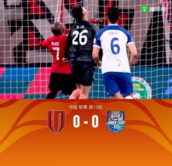 成都0-0津门虎联赛26轮不败平中超纪录，帕拉西奥斯进球被吹