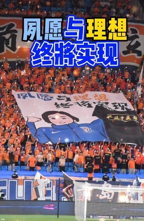 泪目！青岛球迷拉出张阿姨TIFO，申花球迷：会带着她走遍每个赛场