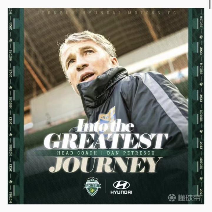 今日韩国K联赛球队全北现代官宣，曾任前江苏队主教