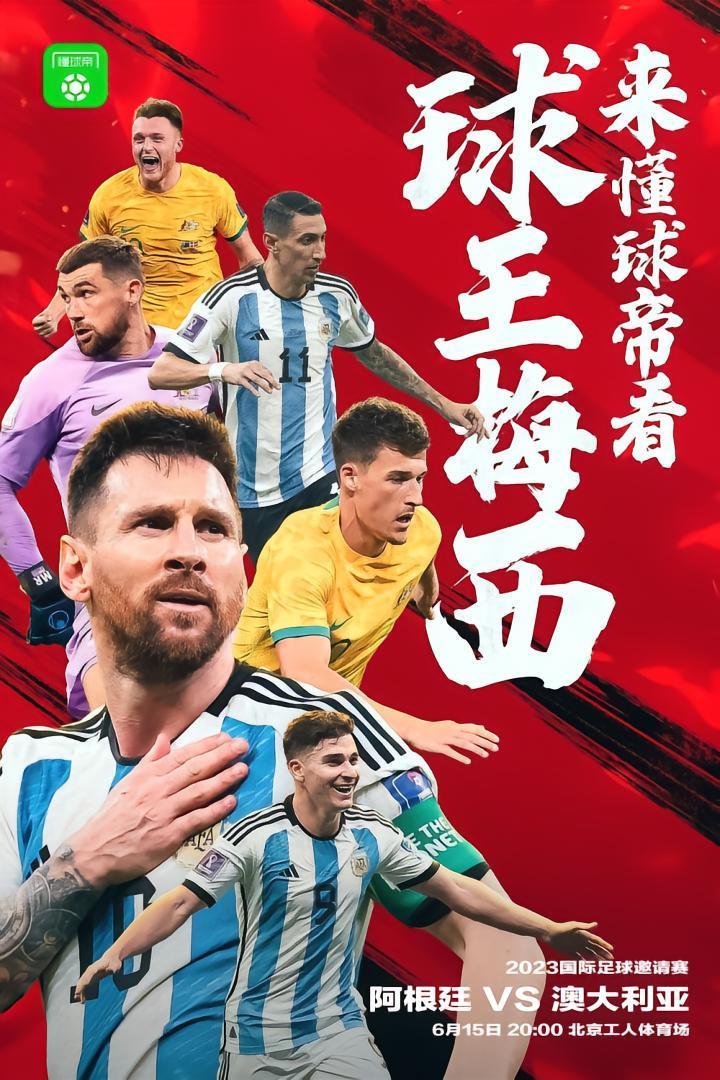 来搜体育看球王梅西！官方：搜体育免费直播阿根廷vs澳大利亚