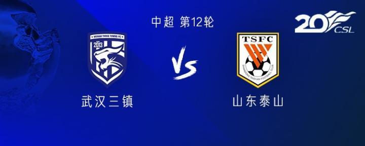 三镇vs山东：韦世豪缺阵，莫伊塞斯回归，费莱尼替补刘洋出战