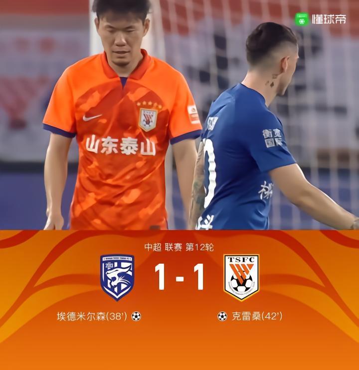 三镇1-1山东近8轮仅1胜，埃德米尔森破门，克雷桑扳平