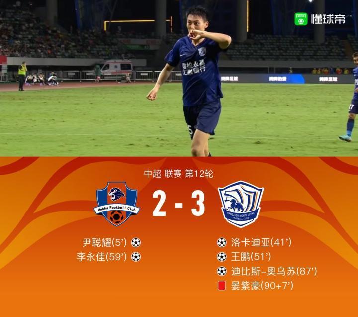 梅州2-3沧州，奥乌苏世界波绝杀，洛卡迪亚传射，尹聪耀闪击